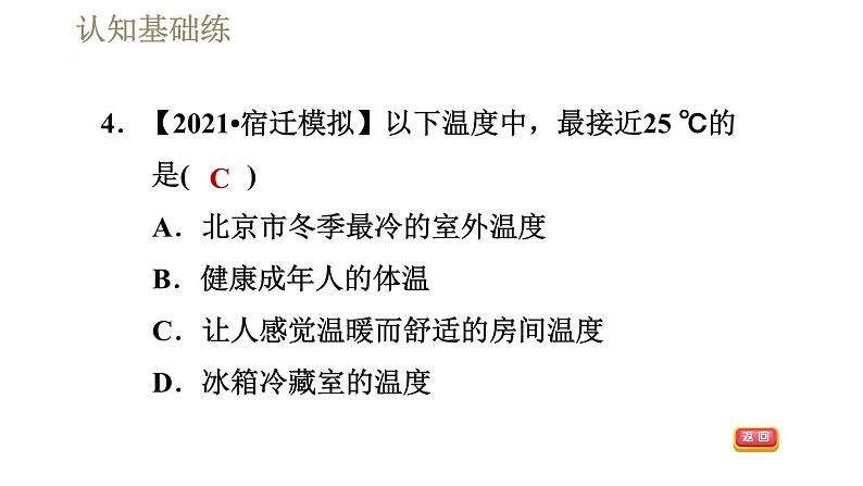 人教版八年级上册物理课件 第3章 3.1.1温度　温度计06