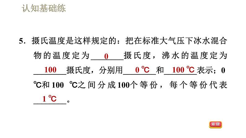 人教版八年级上册物理课件 第3章 3.1.1温度　温度计07