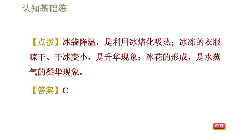 人教版八年级上册物理课件 第3章 3.4升华和凝华第5页