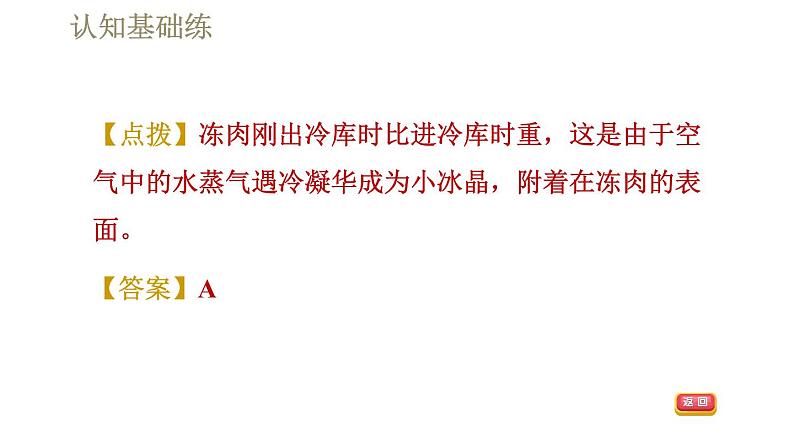 人教版八年级上册物理课件 第3章 3.4升华和凝华第7页