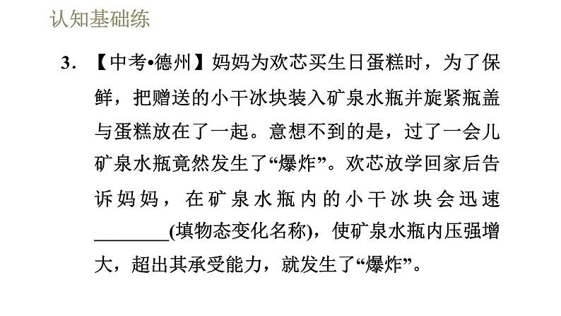 人教版八年级上册物理课件 第3章 3.4升华和凝华第8页