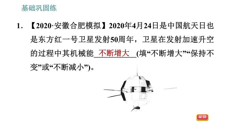 沪粤版九年级上册物理习题课件 第11章 11.4.2   机械能及其转化第3页