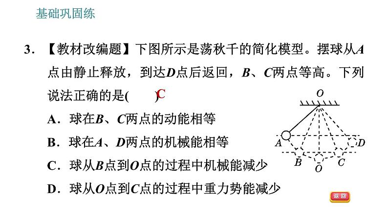 沪粤版九年级上册物理习题课件 第11章 11.4.2   机械能及其转化第6页