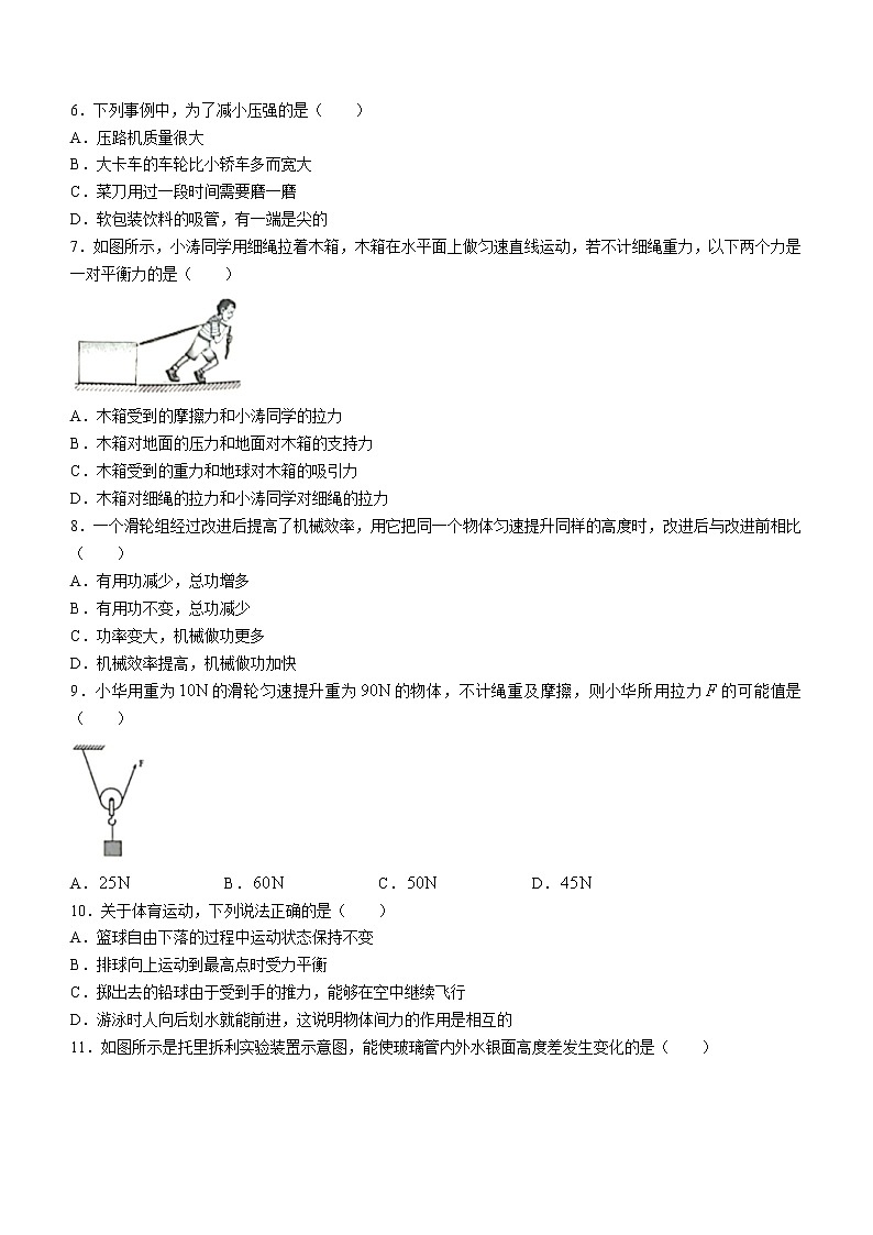 广西南宁市2020-2021学年八年级（下）期末测试物理试题（word版 含答案）第2页
