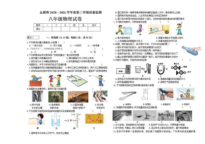 黑龙江省哈尔滨市五常市2020-2021学年八年级下学期期末考试物理试题（word版 含答案）01