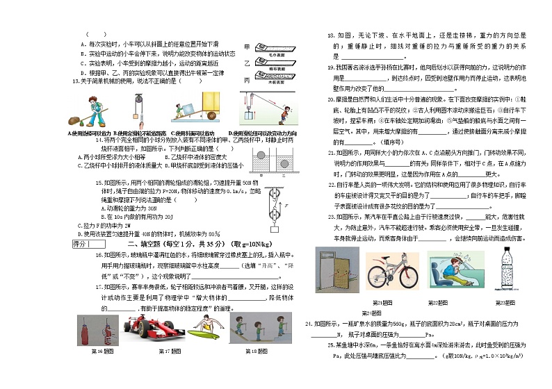 黑龙江省哈尔滨市五常市2020-2021学年八年级下学期期末考试物理试题（word版 含答案）02