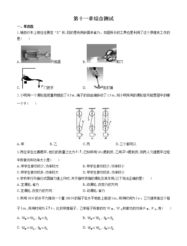 初中物理第十一章機械與功綜合與測試測試題