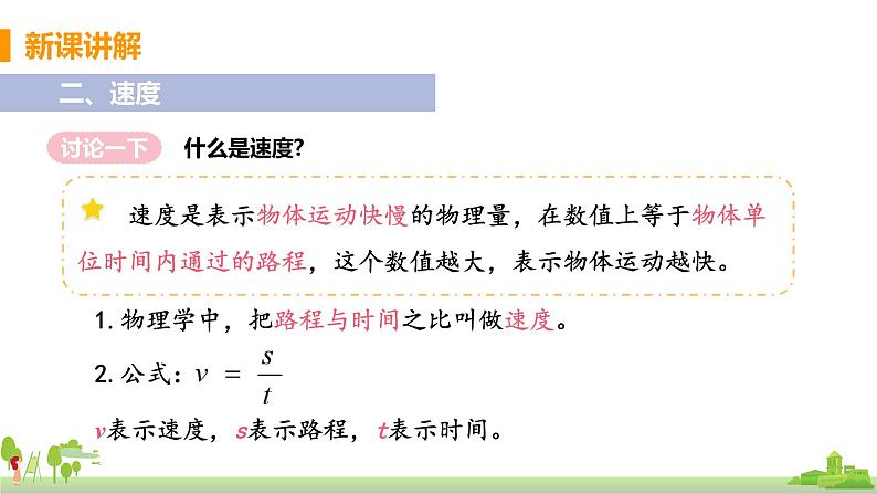 教科版物理八年级上册 2.2.2《快与慢》PPT课件第6页