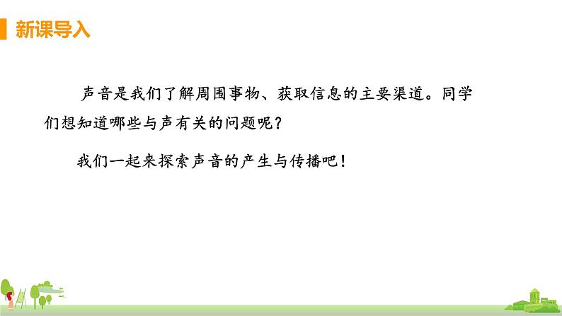 教科版物理八年级上册 3.1《认识声音》PPT课件+素材04