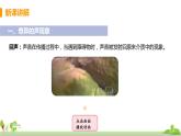 教科版物理八年級上冊 3.4《聲與現(xiàn)代科技》PPT課件+素材