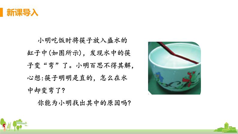 教科版物理八年级上册 4.4《光的折射》PPT课件第4页