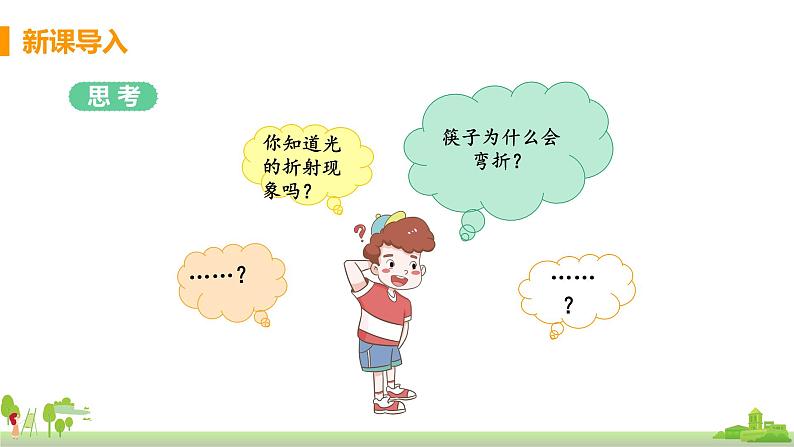 教科版物理八年级上册 4.4《光的折射》PPT课件第5页