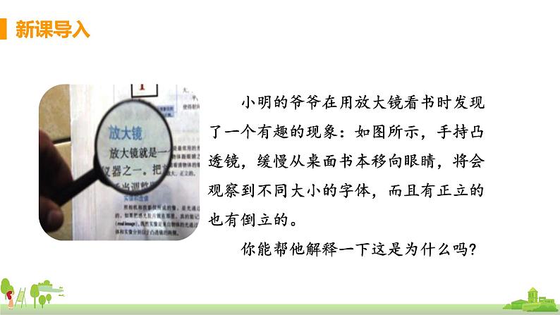 教科版物理八年级上册 4.5《科学探究凸透镜成像》PPT课件+素材03