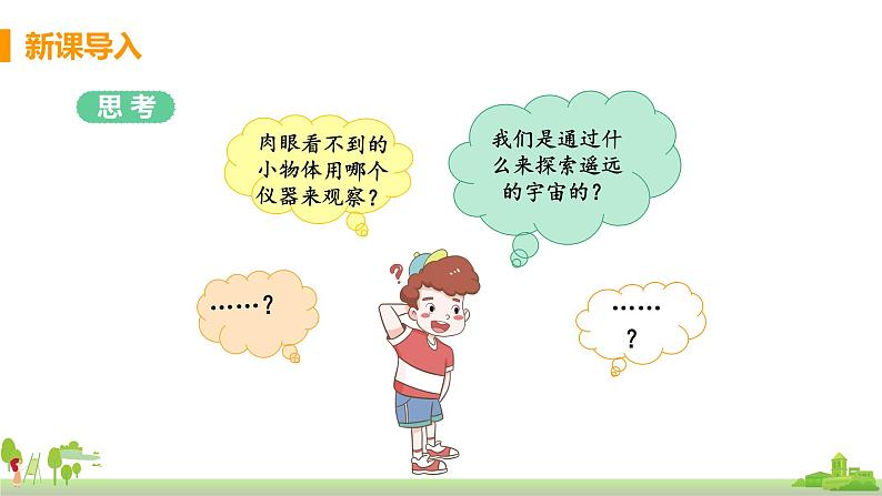 教科版物理八年级上册 4.7《通过透镜看世界》PPT课件+素材04