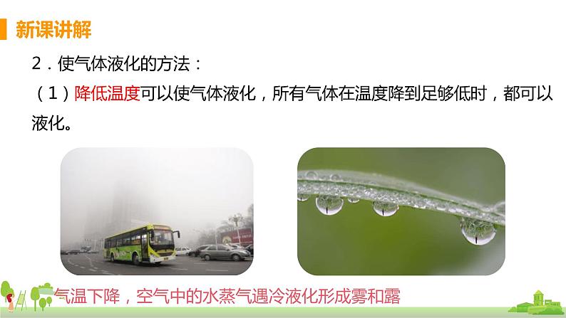 教科版物理八年级上册 5.3《汽化和液化》PPT课件+素材05