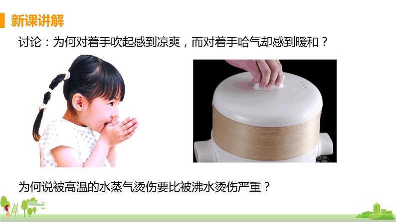 教科版物理八年级上册 5.3《汽化和液化》PPT课件+素材07