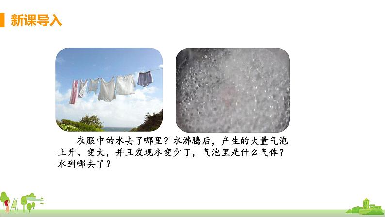 教科版物理八年级上册 5.3《汽化和液化》PPT课件+素材03