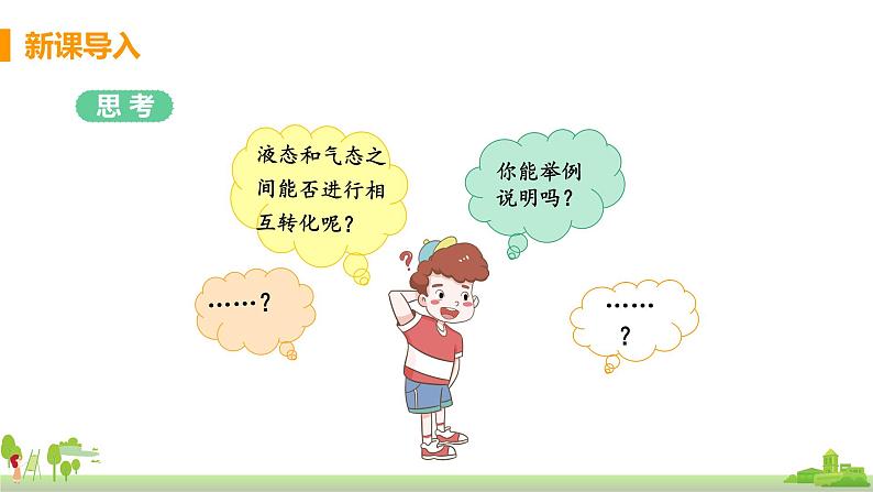 教科版物理八年级上册 5.3《汽化和液化》PPT课件+素材04