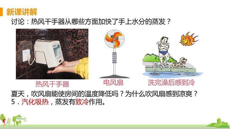 教科版物理八年级上册 5.3《汽化和液化》PPT课件+素材08