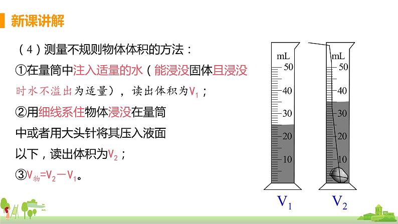 教科版物理八年级上册 6.2.1《认识物质的密度》PPT课件07