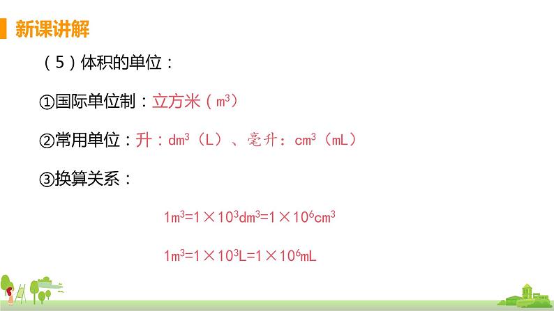 教科版物理八年级上册 6.2.1《认识物质的密度》PPT课件08