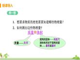 教科版物理八年级上册 6.3 《测量密度》PPT课件