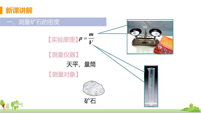 教科版物理八年级上册 6.3 《测量密度》PPT课件06