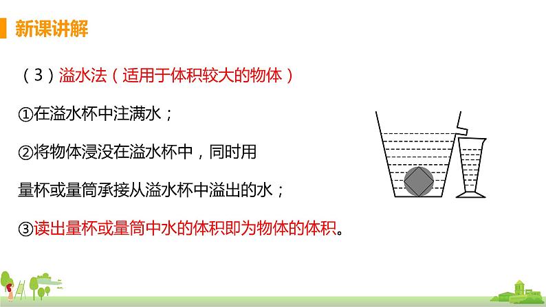 教科版物理八年级上册 6.3 《测量密度》PPT课件08