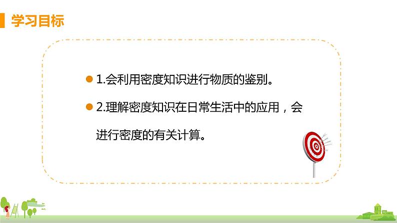 教科版物理八年级上册 6.4《密度知识应用交流会》PPT课件02