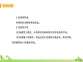 教科物理九年级上册 4.1.1《电流及其测量》PPT课件+素材