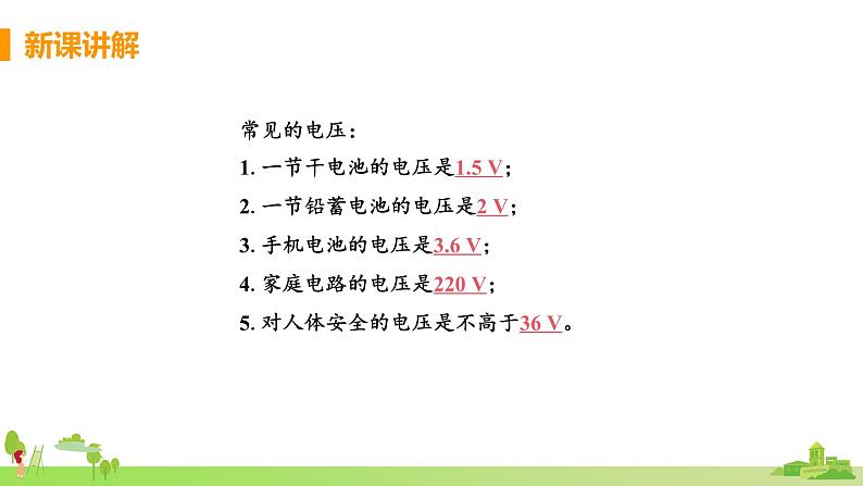 教科物理九年级上册 4.2.1《电压及其测量》PPT课件+素材06