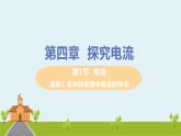 教科物理九年级上册 4.1.2《串并联电路中电流的特点》PPT课件+素材