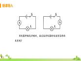 教科物理九年级上册 4.1.2《串并联电路中电流的特点》PPT课件+素材