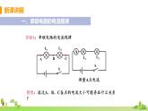 教科物理九年级上册 4.1.2《串并联电路中电流的特点》PPT课件+素材