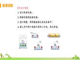 教科物理九年级上册 4.1.2《串并联电路中电流的特点》PPT课件+素材