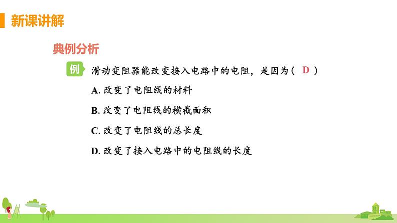 教科物理九年级上册 4.3.2《变阻器》PPT课件+素材06