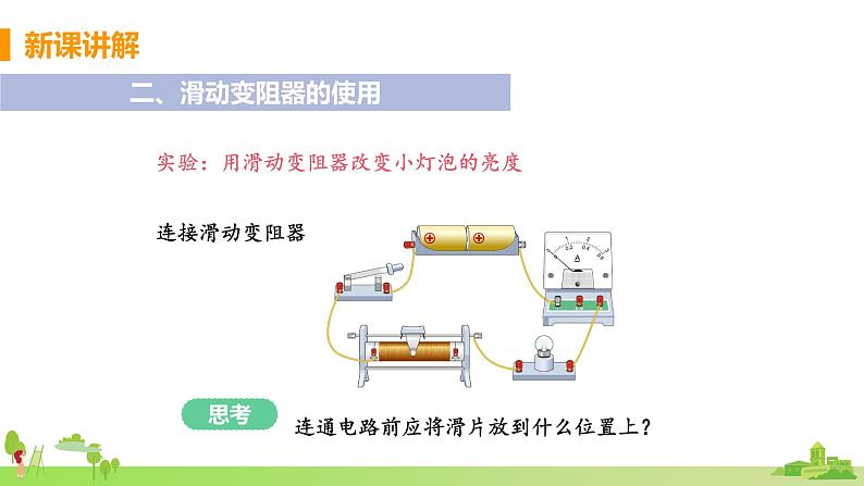 教科物理九年级上册 4.3.2《变阻器》PPT课件+素材07