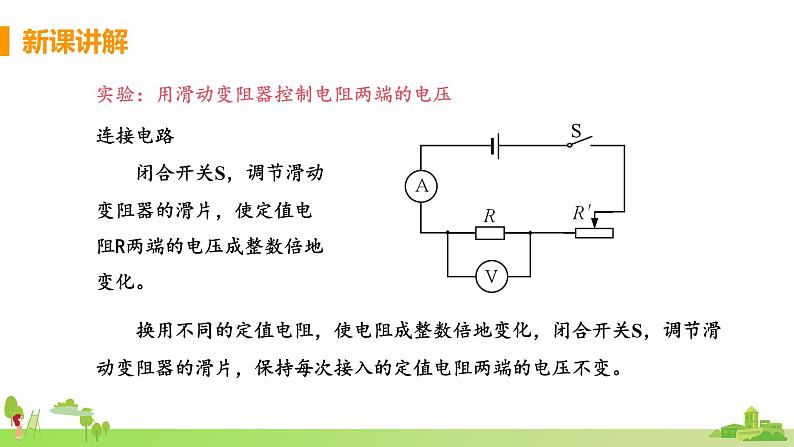 教科物理九年级上册 4.3.2《变阻器》PPT课件+素材08