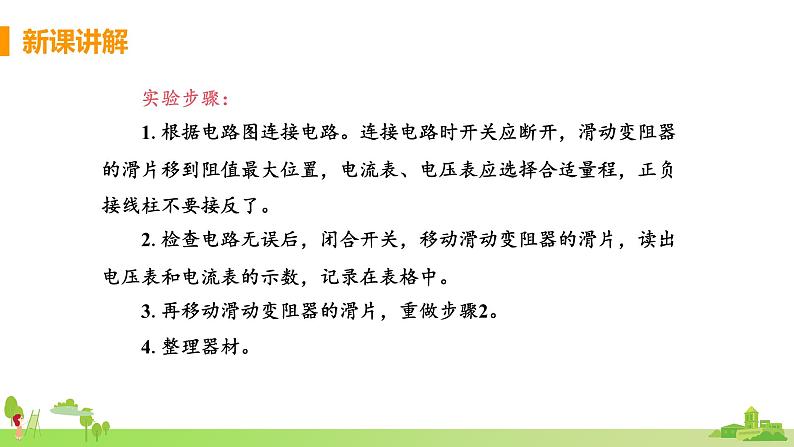 教科物理九年级上册 5.1.1《探究电流与电压、电阻的关系》PPT课件+素材06