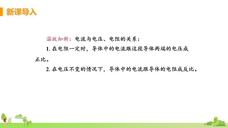 教科物理九年级上册 5.1.2《欧姆定律（课时2 欧姆定律）》PPT课件第3页