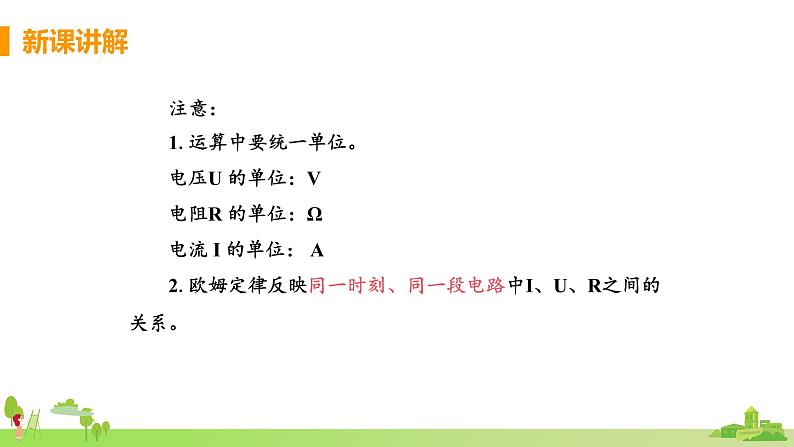 教科物理九年级上册 5.1.2《欧姆定律（课时2 欧姆定律）》PPT课件第5页