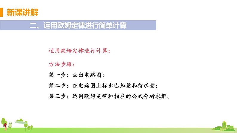 教科物理九年级上册 5.1.2《欧姆定律（课时2 欧姆定律）》PPT课件第7页