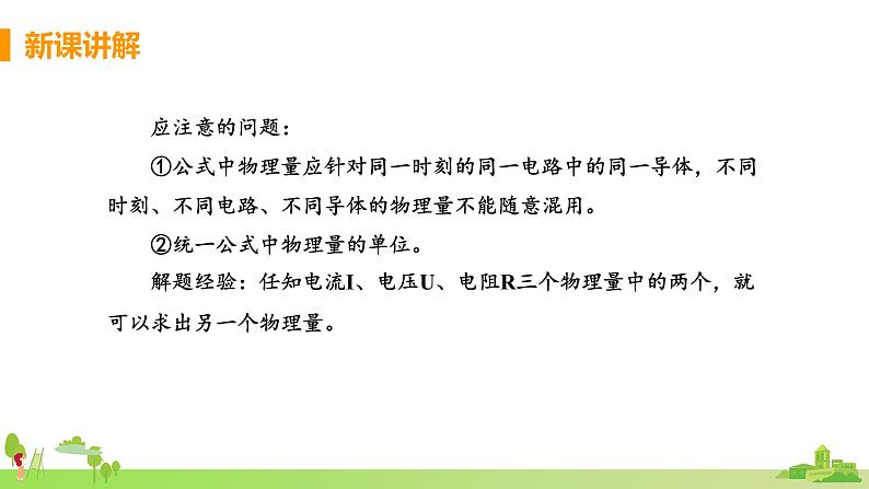 教科物理九年级上册 5.1.2《欧姆定律（课时2 欧姆定律）》PPT课件第8页