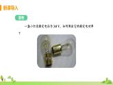 教科物理九年级上册 6.4《灯泡的电功率》PPT课件+素材
