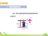教科物理九年级上册 7.4《电磁继电器》PPT课件