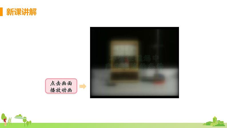 第1节 电磁感应现象第5页