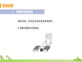 教科物理九年级上册 8.3《电话和传感器》PPT课件+素材
