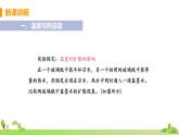 教科物理九年级上册 1.2《内能和热量》PPT课件+素材
