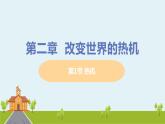 教科物理九年级上册 2.1《热机》PPT课件+素材