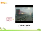 教科物理九年级上册 2.1《热机》PPT课件+素材